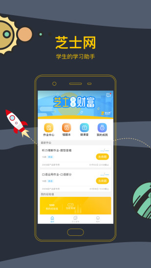 芝士网学生版官方版 v2.23.13 安卓版 0