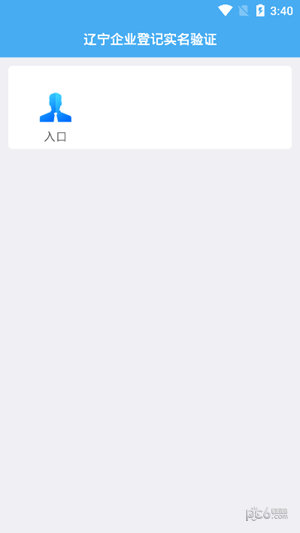 辽宁工商全程电子化平台APP