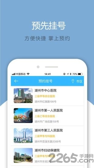 健康湖州手机服务平台 v2.5.9 安卓版 0