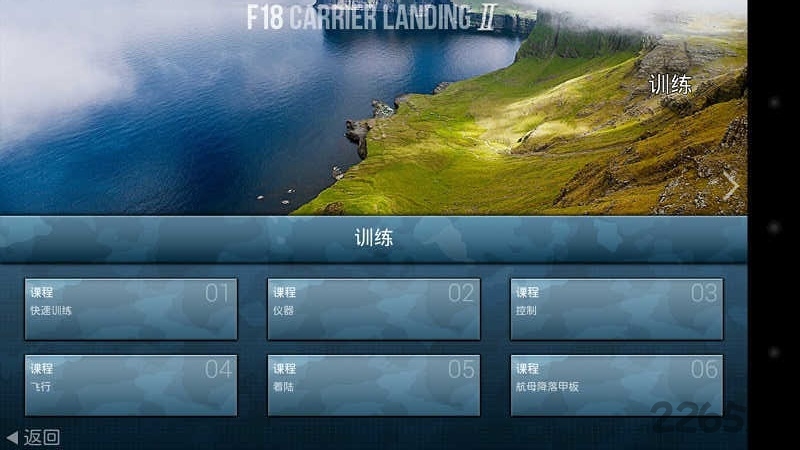 f18舰载机模拟起降2最新版汉化版 v4.3.7 安卓完整版 1