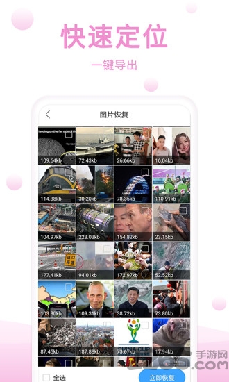 手机恢复精灵app v1.2.2 安卓版 2