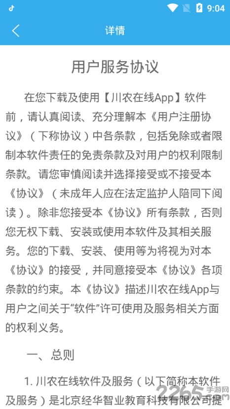 川农在线学生平台 v1.5 安卓最新版 1