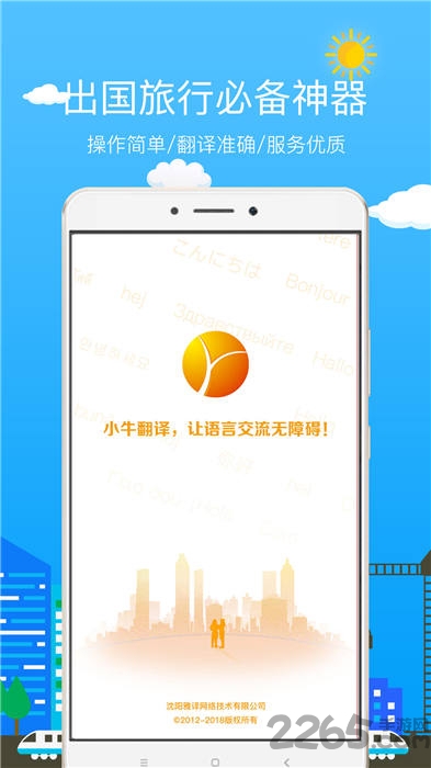 小牛翻译软件 v1.3.5 安卓版 3