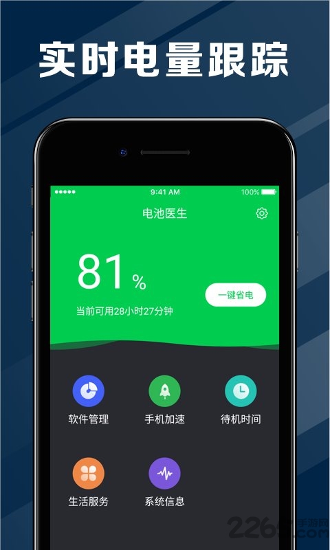 电池医生app v1.2.9 安卓免费版 2