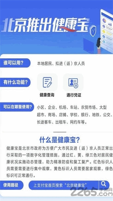 手机北京健康宝app下载安装