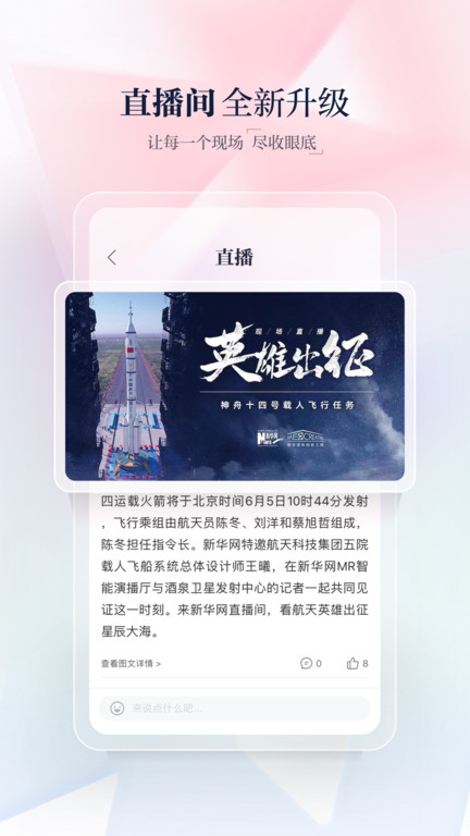 新湖南客户端 v9.2.7 安卓官方版 4