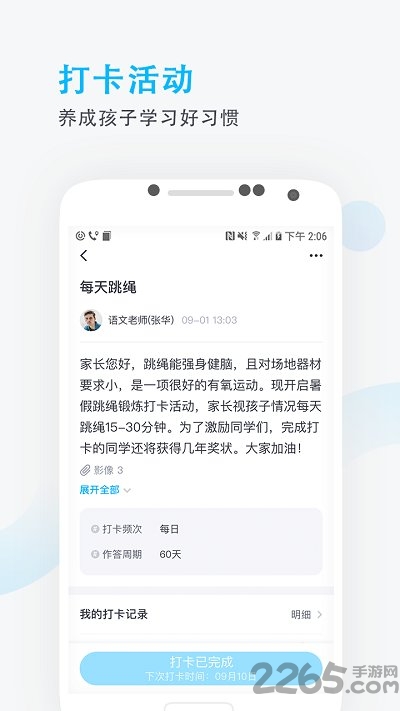 爱学班班学生版 v3.1.4 安卓版 2