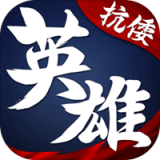 华夏英雄传安卓版下载(华夏英雄传下载)