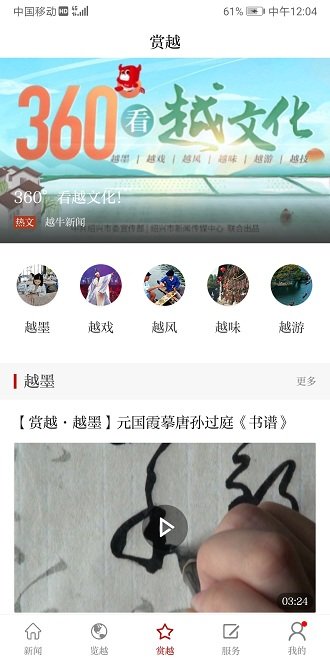 越牛新闻客户端 v5.2.9 安卓官方版 0