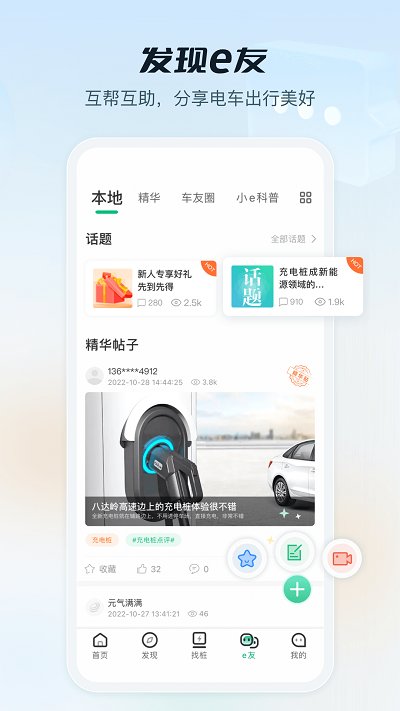 e充电app国家电网 v3.6.502 安卓最新版 0