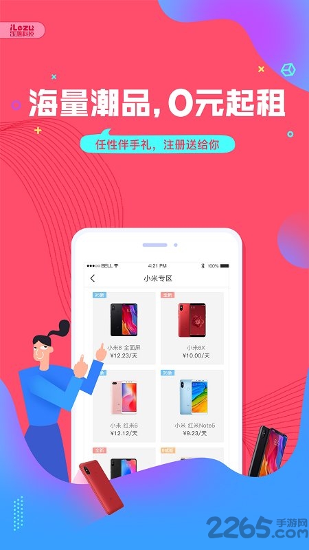 乐租商城最新版 v3.6.8 官方安卓版 1