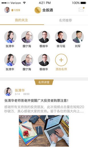 金股通app下载