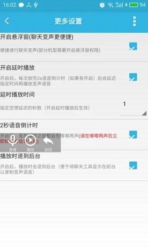 qq语音变声器官方下载