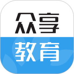 众享教育官方版下载(众享教育app下载安装)