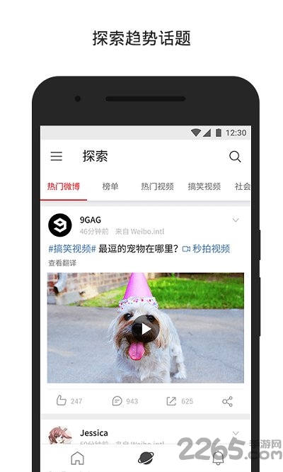 新浪微博国际版app(微博轻享版) v6.0.1 安卓手机客户端 2