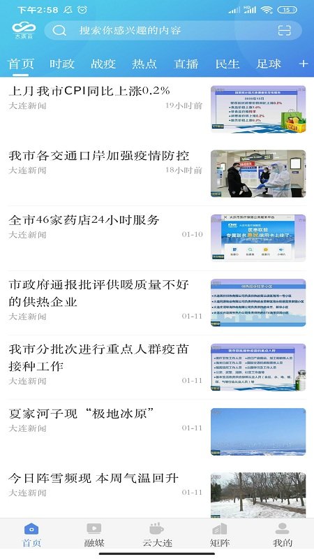 无限大连app大连电视台(大连云) v3.2 安卓最新版 0