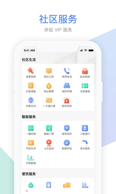 集智社区app v5.6.0 安卓版 3