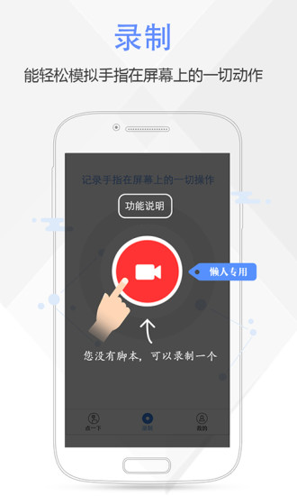 按键精灵ios免越狱版 v1.3.1 iphone免越狱版 2