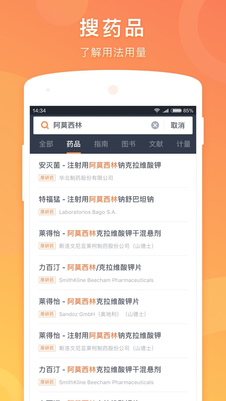 医口袋免费版 v7.18.5 官方安卓版 0