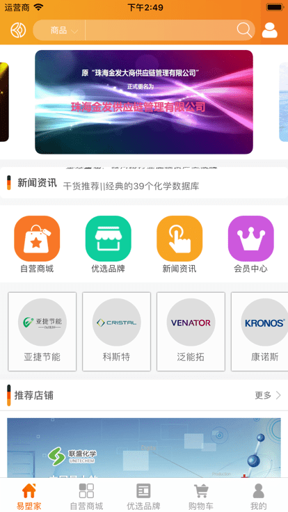 掌上易塑家app下载
