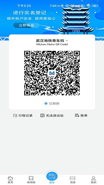 metro新时代武汉地铁app v5.1.2 安卓最新版 3