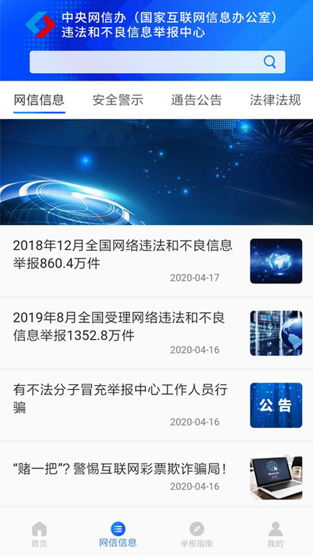 网络举报app下载