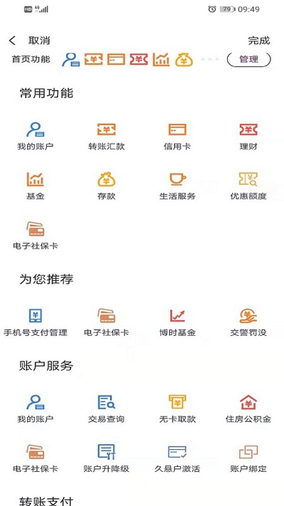 青海银行手机app v1.6.9 安卓版 1