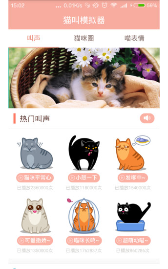 猫叫模拟器中文版下载