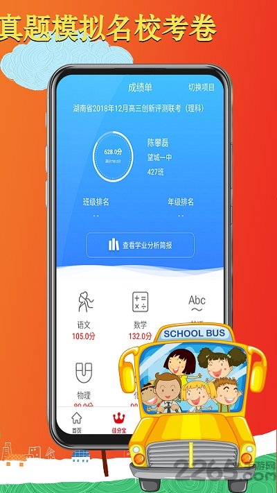 爱乐成绩app v3.4.9 安卓版 1