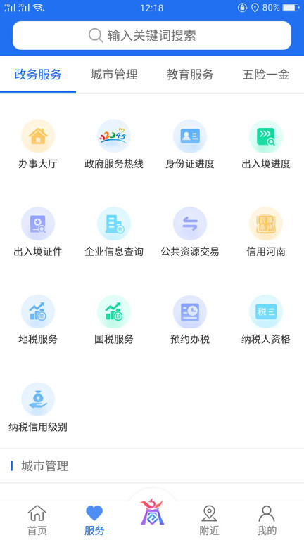 河南商通办客户端 v1.5.0 安卓官方版 3