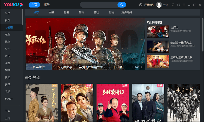 优酷电脑版 v9.2.11.1005 官方最新客户端 2