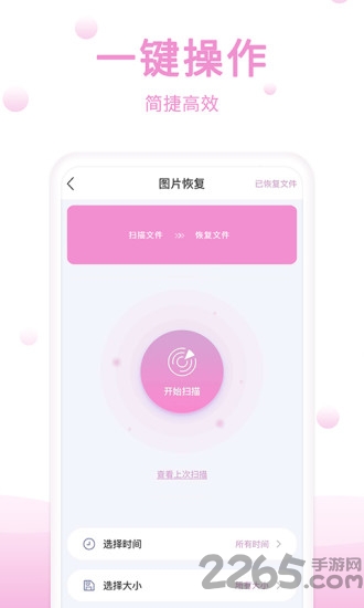 手机恢复精灵app v1.2.2 安卓版 0