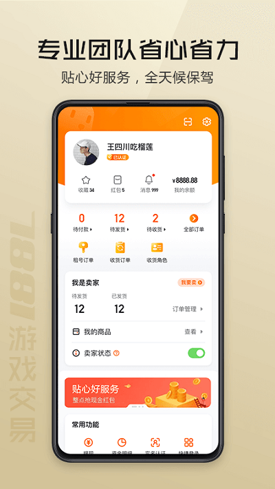 7881游戏交易平台最新版 v2.8.1 安卓官方版 0