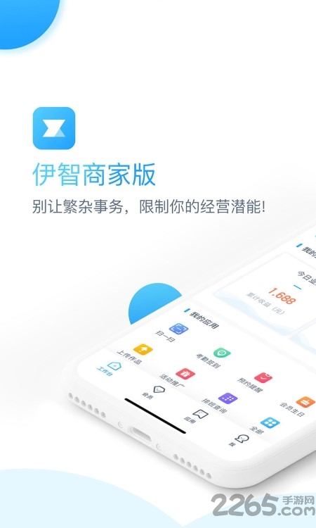 伊智商家版官方app v2.1.7 安卓版 3