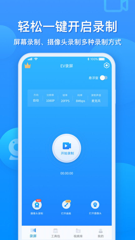 ev录屏app官方版 v1.5.7 安卓手机版 0