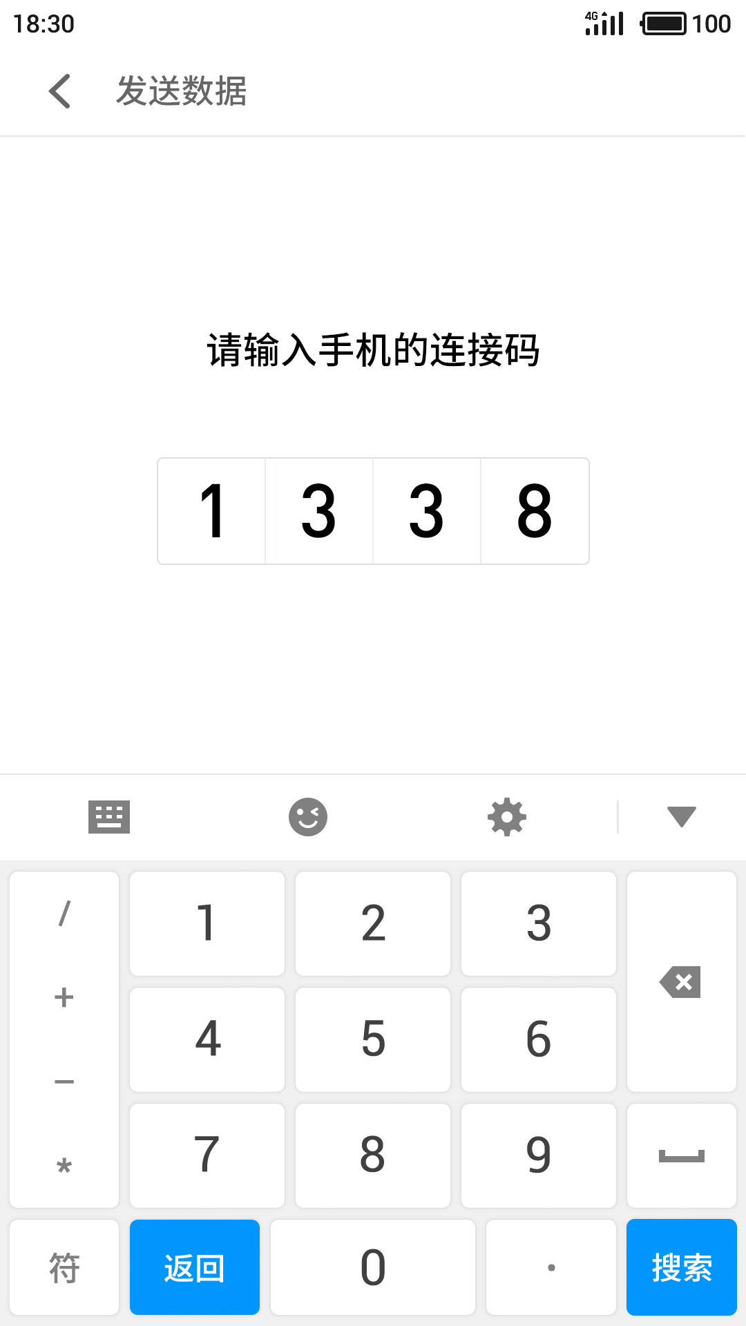 魅族换机助手app v3.1.25 安卓版 0