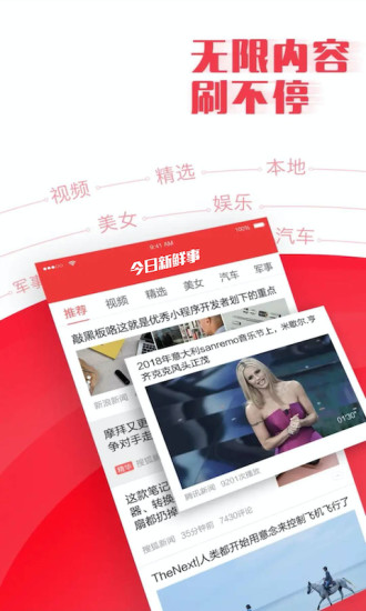今日新鲜事最新版 v2.13 安卓版 2