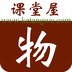 物理学习网安卓版v8.0.002(物理学习网app下载)