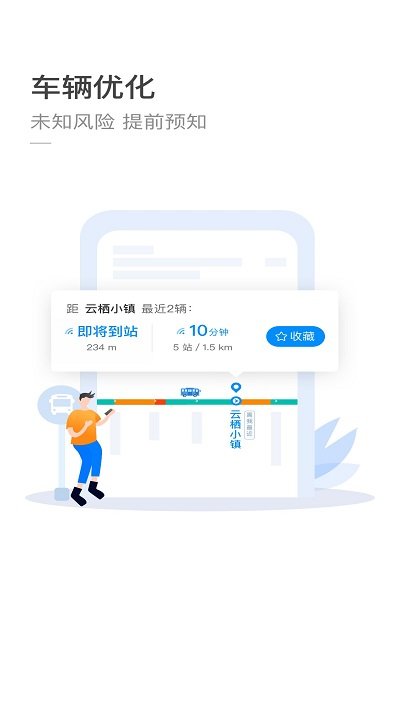 杭州公交查询软件 v3.3.1.1 安卓版 2