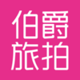 伯爵旅拍安卓版v0.0.4(伯爵旅拍app下载)