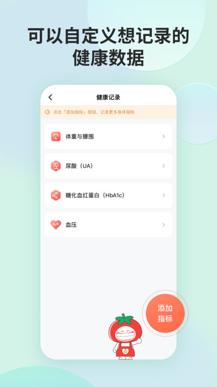 薄荷营养师官方版 v3.3.3 安卓版 4