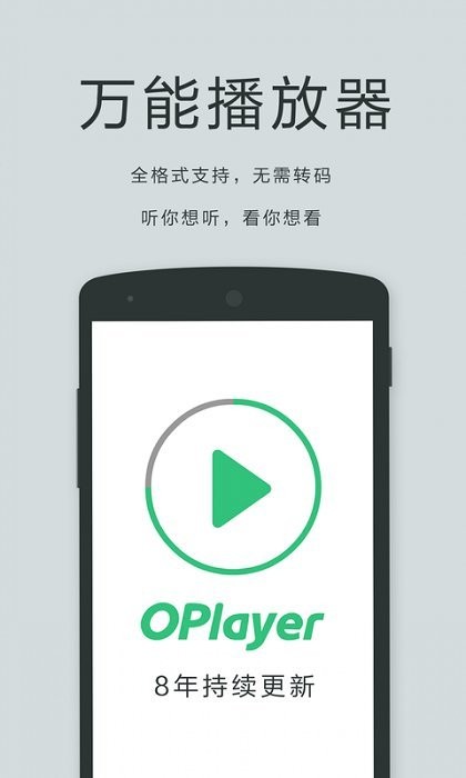 oplayer lite播放器 v5.00.30 安卓版 0