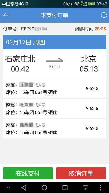 盛名时刻表官方版 v2023.02.05 安卓手机版 3