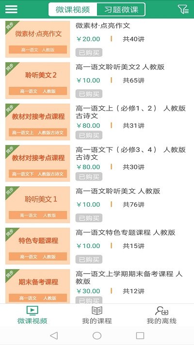 91学生端软件 v1.1.20 安卓版 0