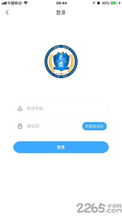 平安白云软件下载