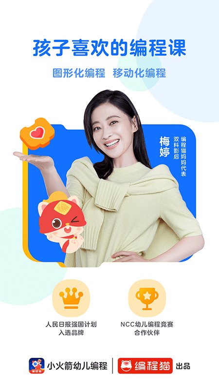 小火箭编程app正版 v3.9.0 安卓版 0