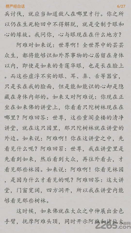楞严经app(暂未上线) v1.0.4 安卓版 1