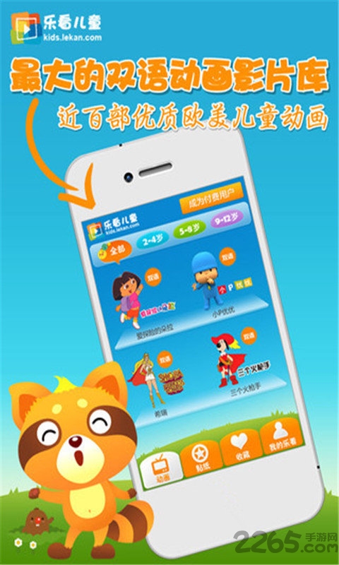乐看儿童动画app官网下载