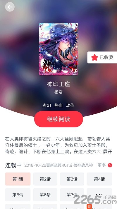 免费漫画大全app v1.1.3 安卓版 3