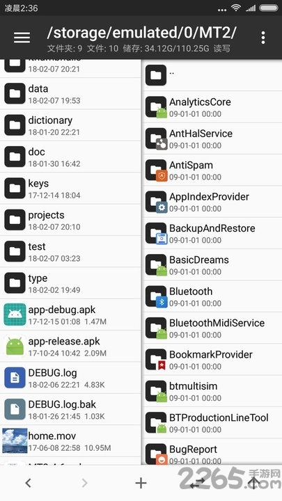mt管理器官方版 v2.13.0 安卓手机最新版本 1